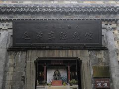 -清漾毛氏文化村