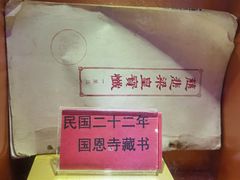-国恩寺