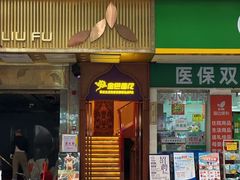 -金色莲花泰式按摩SPA(石牌店)