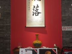-院落创意菜