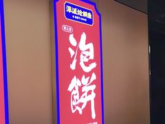 -涿派·炝锅鱼(涿州店)