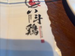 -恰八斗·猛火长沙菜(国贸店)