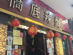 -桥底辣蟹(谢斐道店)