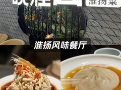 -晓淮山·扬州早茶·淮扬菜(龙阳广场店)