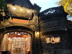 -院8里·少城记忆老川菜(宽窄巷子店)