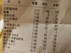 账单-全聚德(蓝山店)