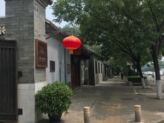 景点-和敬公主府