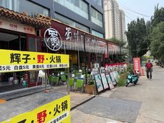 -蜀川川破店·江湖菜·烧烤(北京首店)