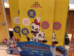 -美食小镇·观赏珍稀鸟类·长隆熊猫酒店