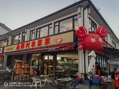 -品鲜村农家菜·阳澄湖大闸蟹(总店)