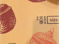 -simply thai天泰(长泰广场店)