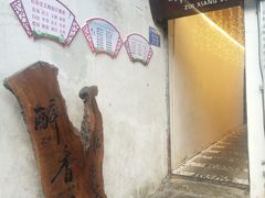 -云隐小厨·传统大理美食(复兴路店)