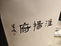 -淮扬府(安定门店)