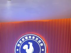 -俭寨大盘鸡·缸子肉·小公鸡·新疆菜(云通店)