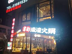 -雾都渣渣火锅(南城智汇城店)