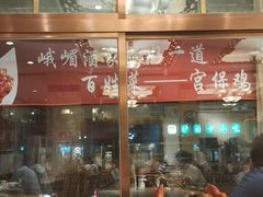 -峨嵋酒家(德内店)