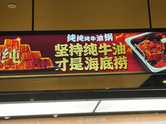 -海底捞火锅(吴中路店)