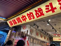 -嘉州鲜知味钵钵鸡(奎星楼店)