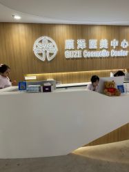 -顾泽医疗美容