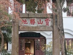 -狼山风景名胜区