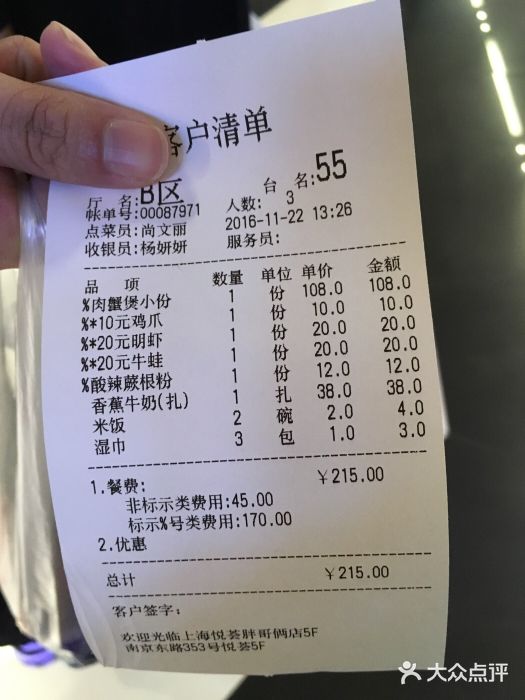 胖哥俩肉蟹煲(悦荟广场店)账单图片