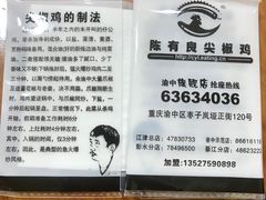 -陈有良尖椒鸡(渝中旗舰店)