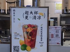 -眷茶(赛格国际购物中心店)