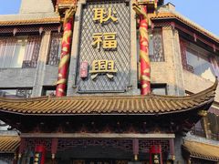 -耿福兴(凤凰美食街店)