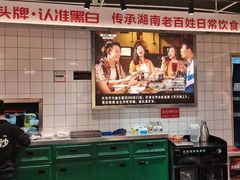 -黑白电视长沙小吃(悦汇城店)