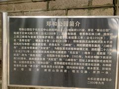 -郑和公园