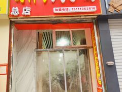 -南肖墙丸子汤(总店)