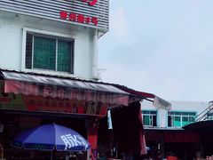-广州市瑞宝粮油食杂批发市场