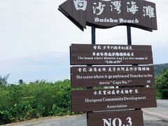 -白沙湾海滩