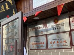 门面-盛京美食佳坛肉馆(沈阳总店)