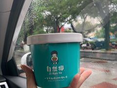 -自然椰·海南清补凉(海月广场店)