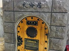 -纽斯桑拿会所(天山店)