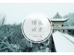 -武汉大学-樱园