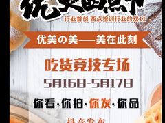 -优美西点烘焙培训学校(二七校区)