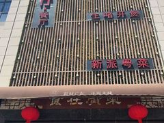-至尊强仔(正光北街店)