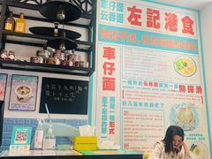 -左记港食(融科天城店)