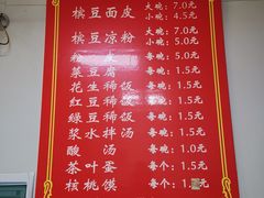 菜单-蒋家槟豆面皮(友爱路店)