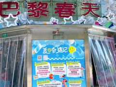 -巴黎春天(陕西路店)
