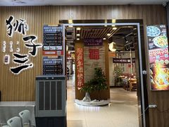 -狮子三•脆鳗鱼烤肉(信和廣場4樓店)