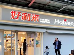 门面-好利来(鲁谷店)