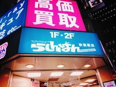 -秋叶原电器街