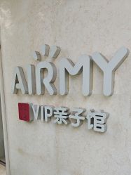 -爱儿美儿童摄影亲子馆(五路居店)