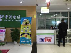-中国电信(人民路营业厅)