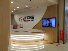 -冠军冰场CHAMPION RINK(凯德广场店)