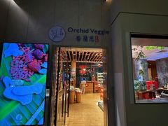 -若蘭慈·无国界素食料理(欢乐海岸店)