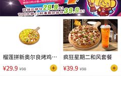 -尊宝比萨(机场店)
